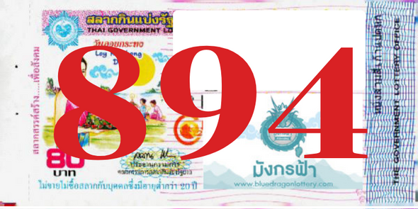 ซื้อสลากเลข 894