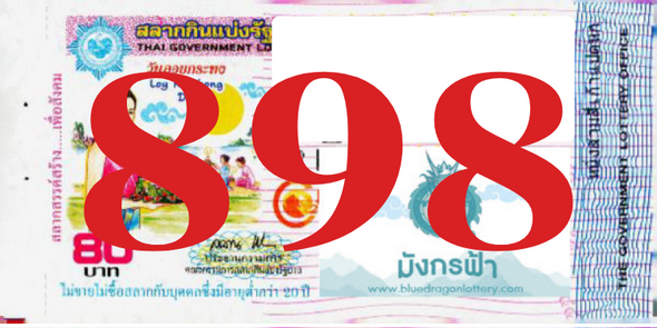 ซื้อสลากเลข 898