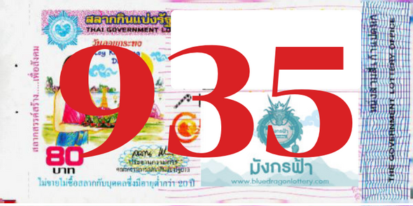 ซื้อสลากเลข 935