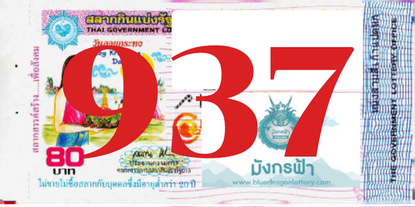 ซื้อสลากเลข 937