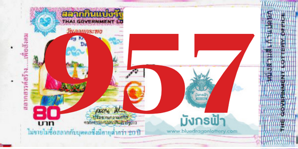 ซื้อสลากเลข 957