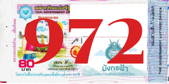 ซื้อสลากเลข 972